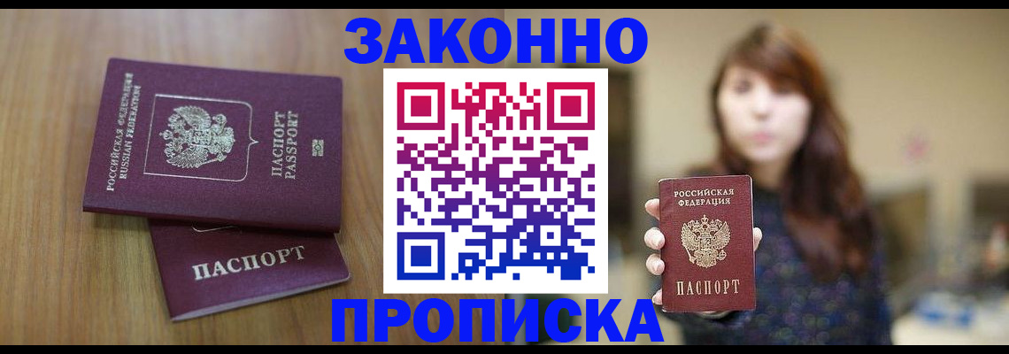 временная регистрация для всех в Рассказово