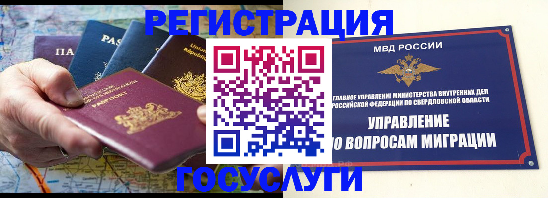 прописка иностранных граждан в Рассказово